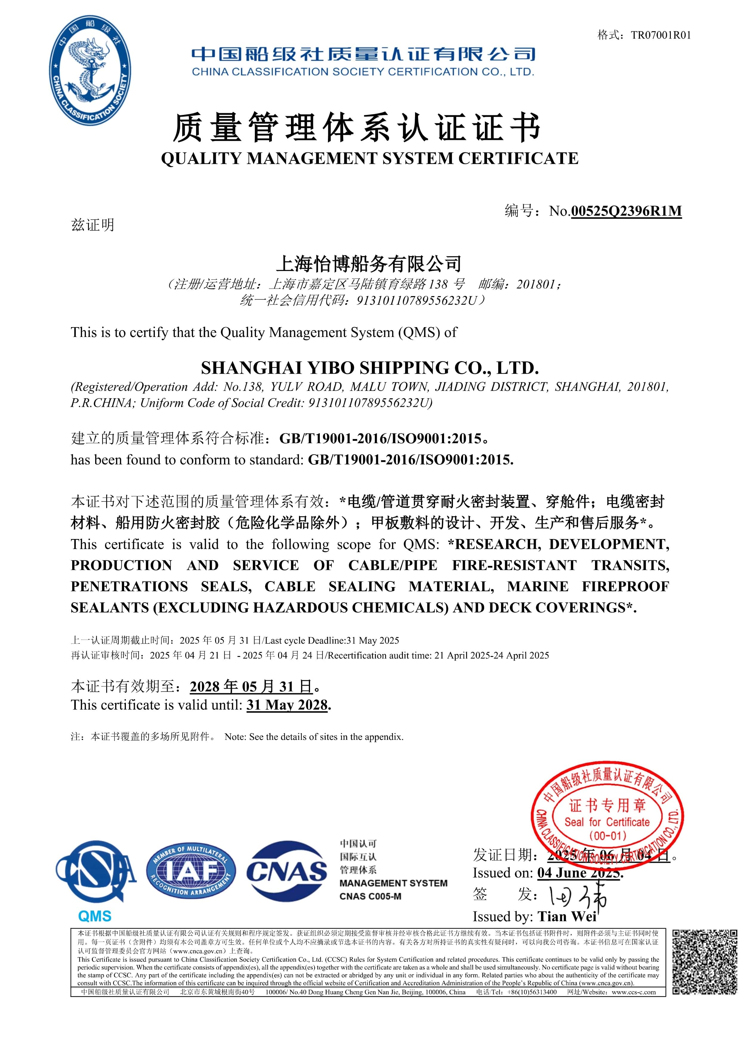 质量管理证书