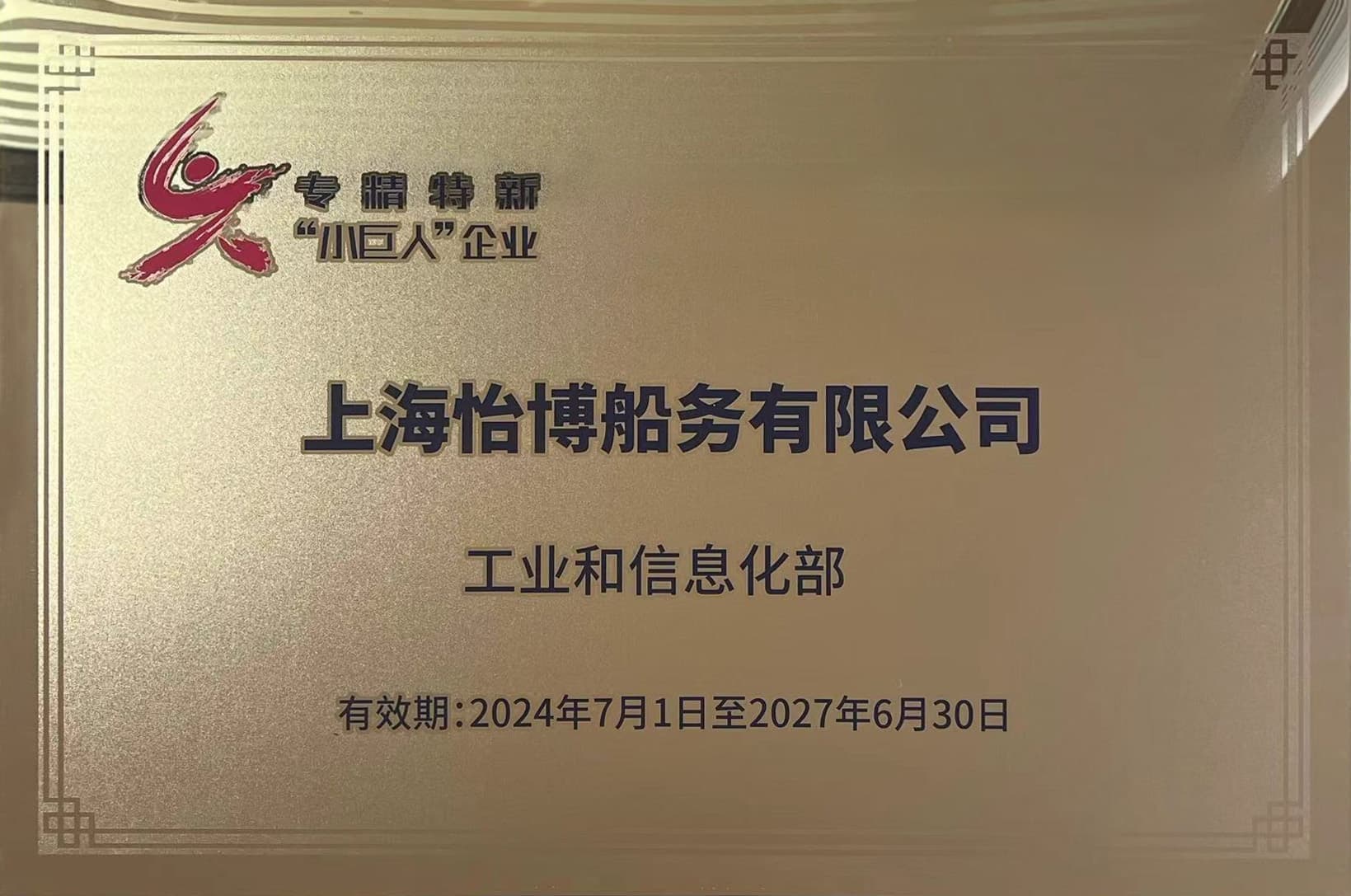 小巨人铜牌