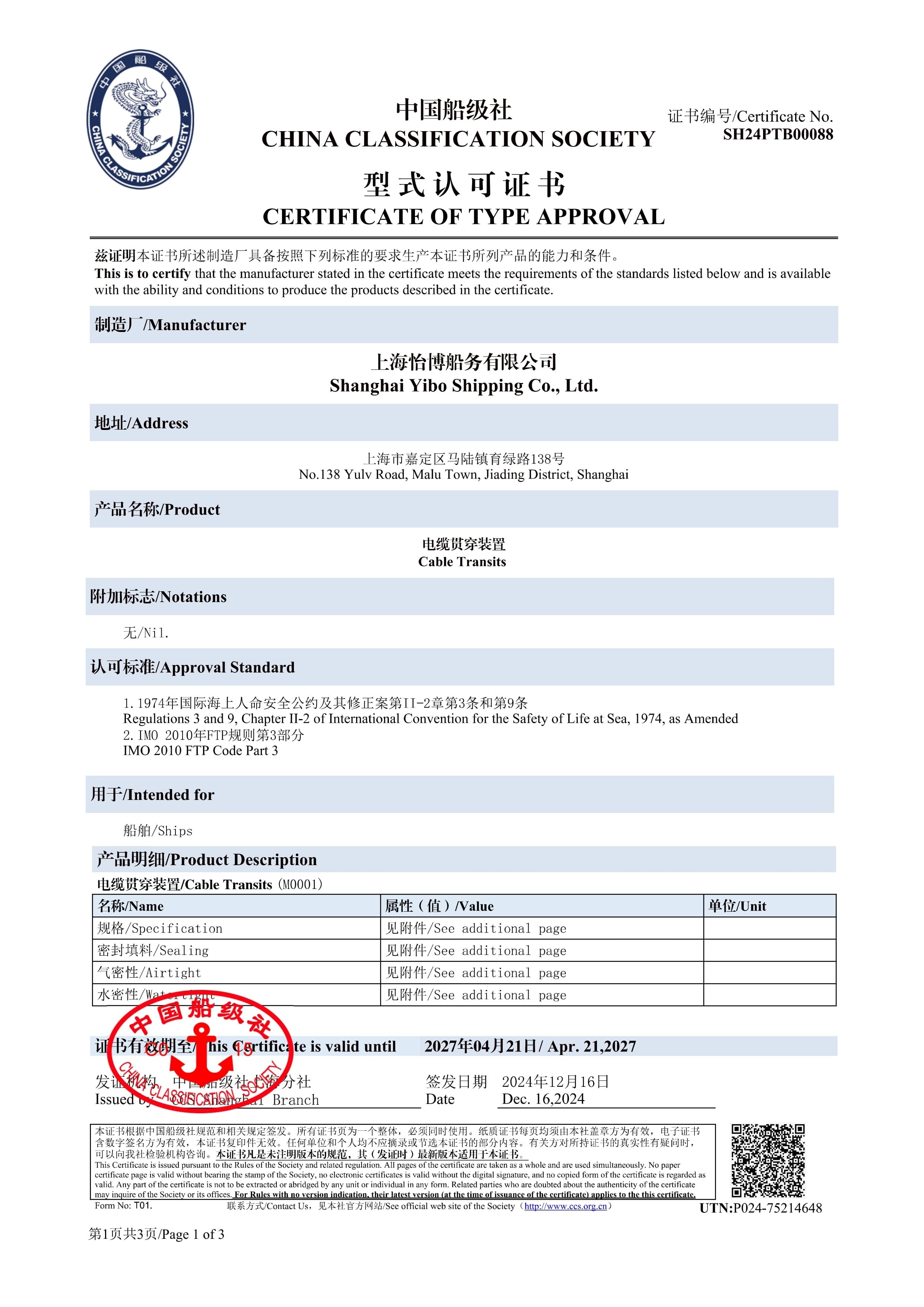 CCS船级社证书
